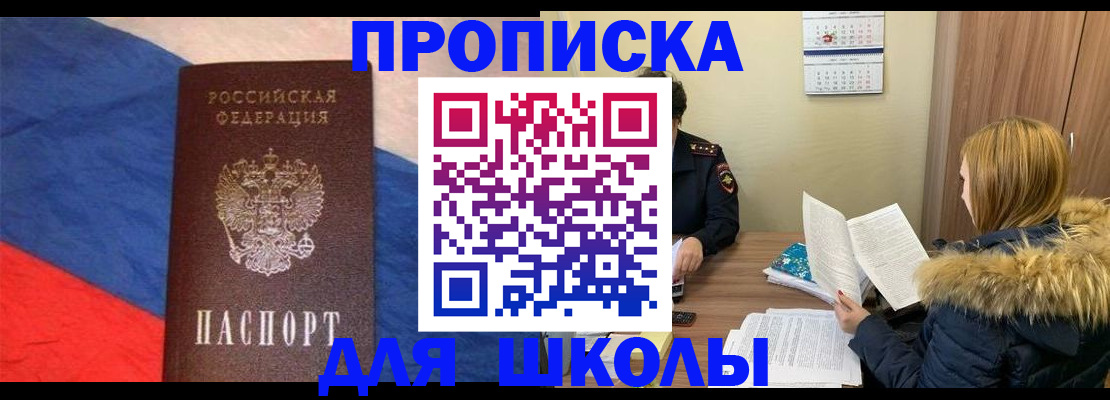 прописка ребенка в Ипатово